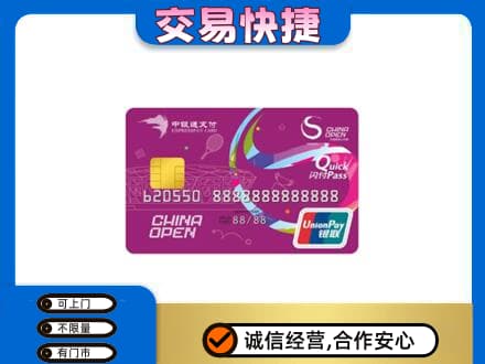 淮安市购物卡回收中银通支付卡.jpg