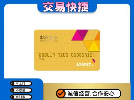 淮安市购物卡回收中欣购物卡.jpg