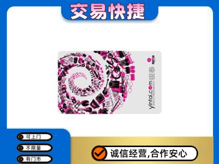 淮安市回收银泰卡