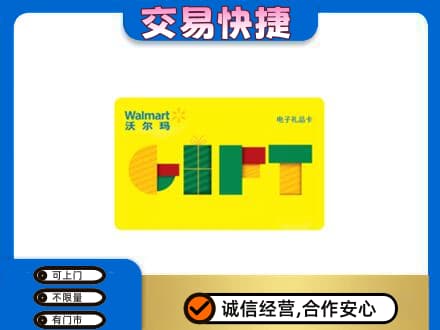 淮安市购物卡回收沃尔玛电子卡.jpg