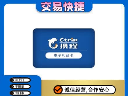 淮安市购物卡回收携程礼品卡.jpg