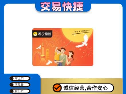 淮安市购物卡回收苏宁易购卡.jpg