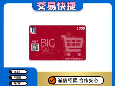 淮安市回收世纪联华卡
