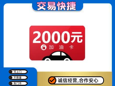 淮安市购物卡回收加油卡.jpg