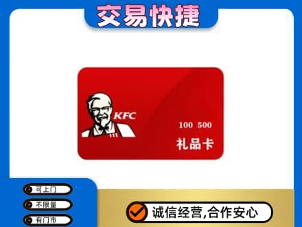 淮安市购物卡回收肯德基卡.jpg
