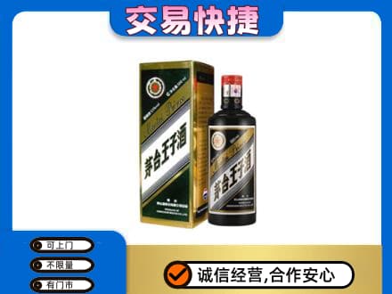 淮安市茅台回收王子酒.jpg